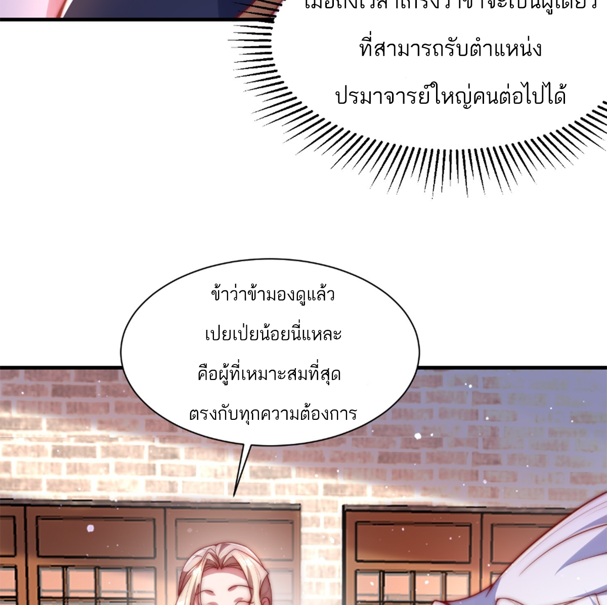 ซวยแล้วข้าโดนตามล่าจากศิษย์ในสำนัก ตอนที่ 3 หน้า 30