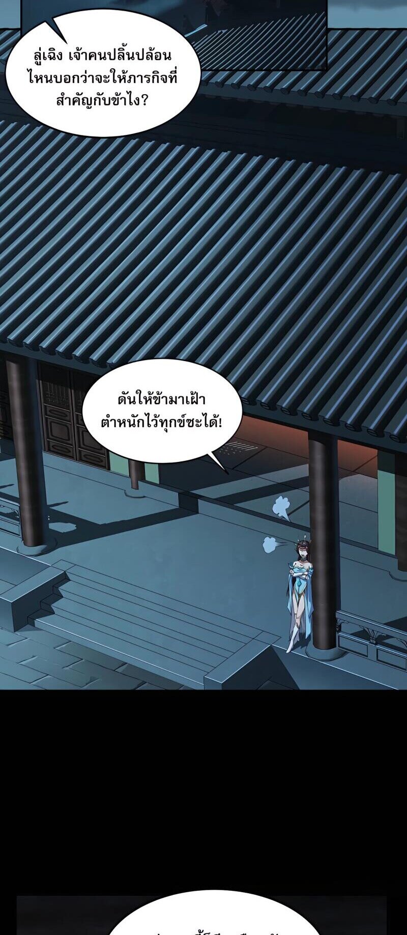 Starting with the Transmigration เกิดใหม่ในต่างโลกกับระบบคำสาปมรณะ (ชนจีน) ตอนที่ 9 หน้า 2