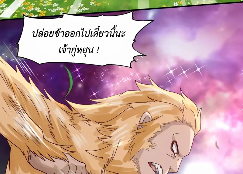 Chaos Alchemist (วิบัติการณ์เทพเซียนโอสถ) ตอนที่ 156 หน้า 13