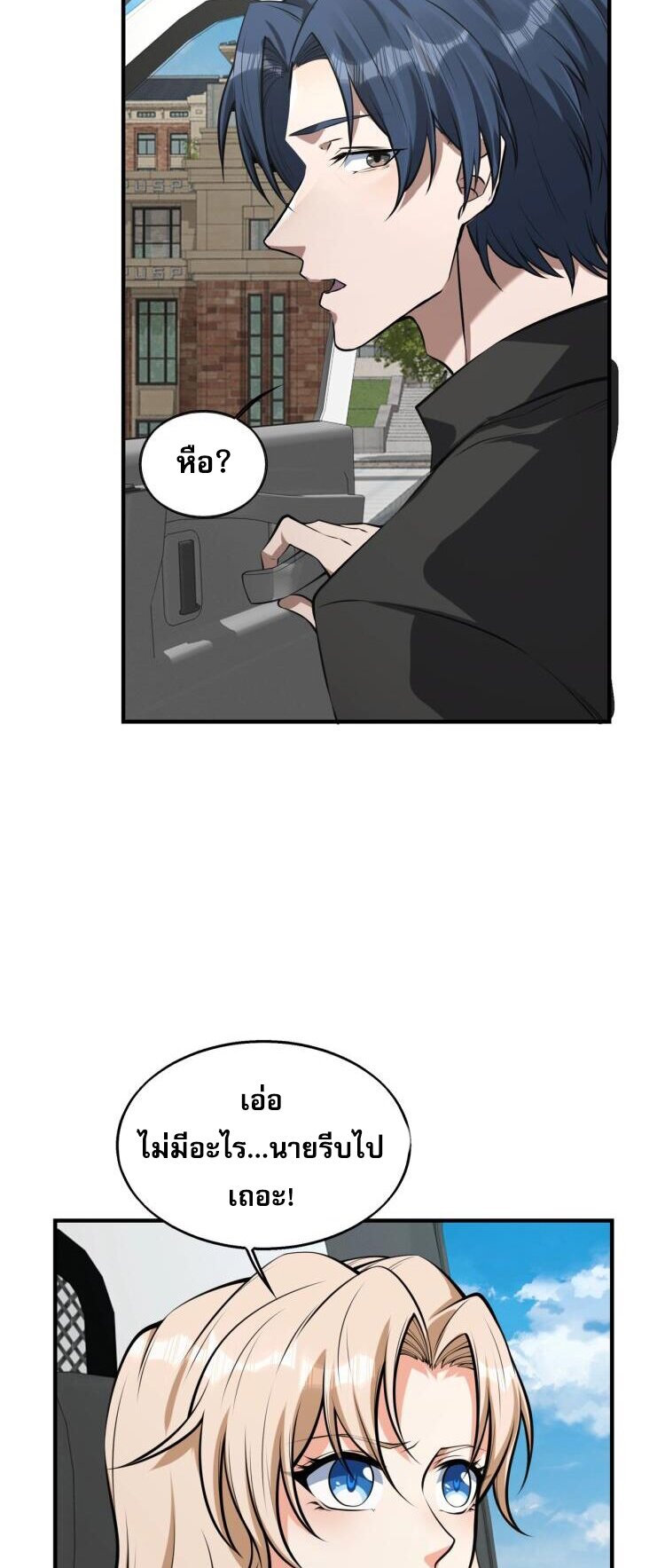บุรุษผู้มาจากนรก ตอนที่ 11 หน้า 9