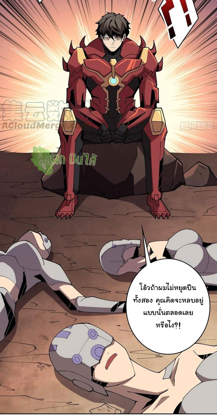 (ชนจีน) IT STARTS WITH A KINGPIN ACCOUNT - จุติจอมราชัน ตอนที่ 67 หน้า 26