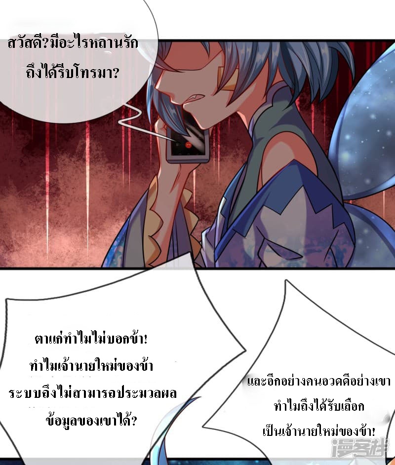 |.สุดยอดระบบเจ้าราชันย์ปีศาจ ตอนที่ 3 หน้า 24