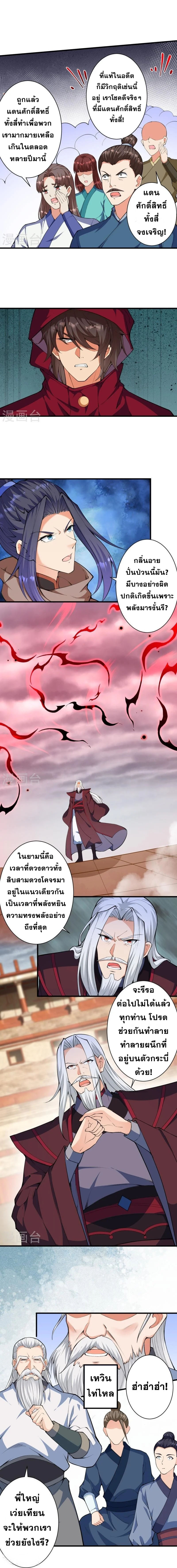 Against the Gods - อสูรพลิกฟ้า ตอนที่ 406 หน้า 8