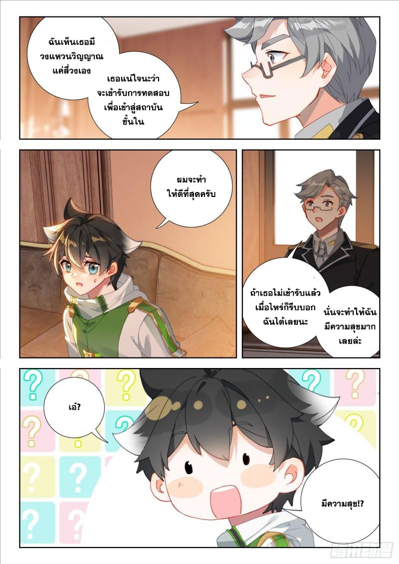 Soul Land IV – The Ultimate Combat มหาศึกการต่อสู้ ตอนที่ 210 หน้า 4