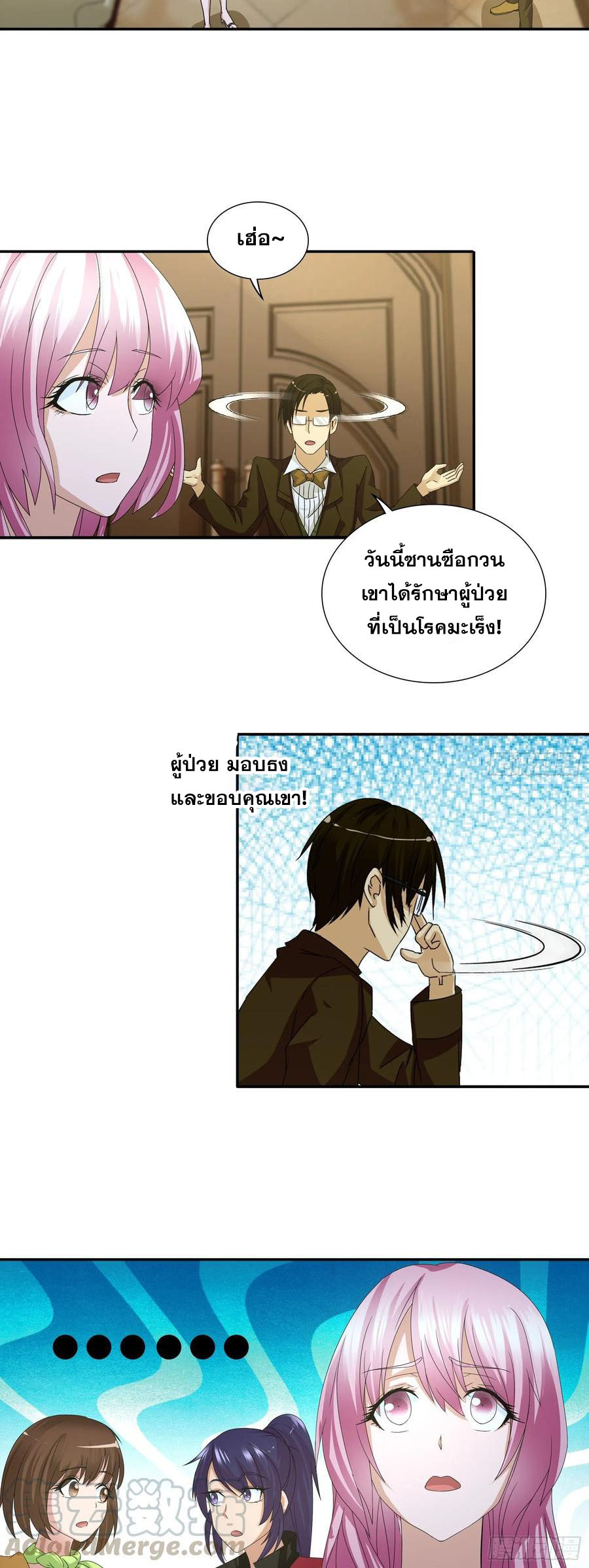 ฉันนี้แหละ คือเทพหมอที่แท้จริง ตอนที่ 64 หน้า 2