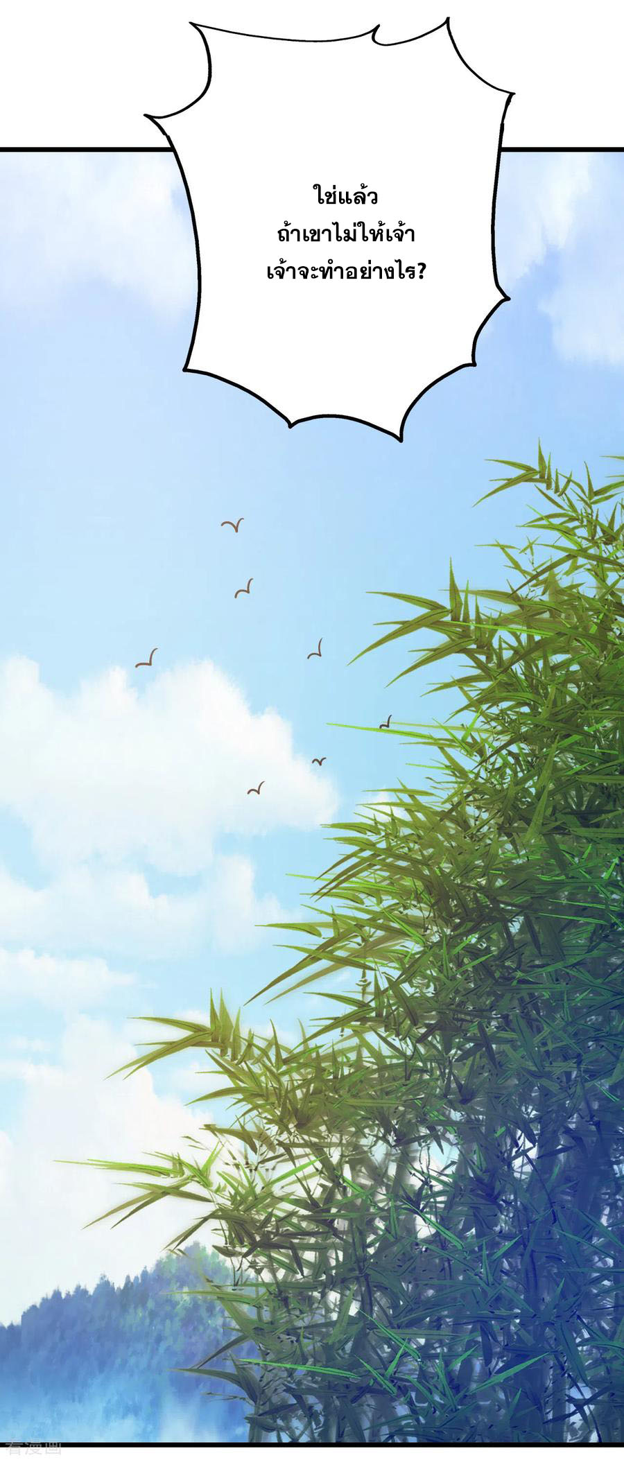 เทพอสูรสยบฟ้า ตอนที่ 137 หน้า 6