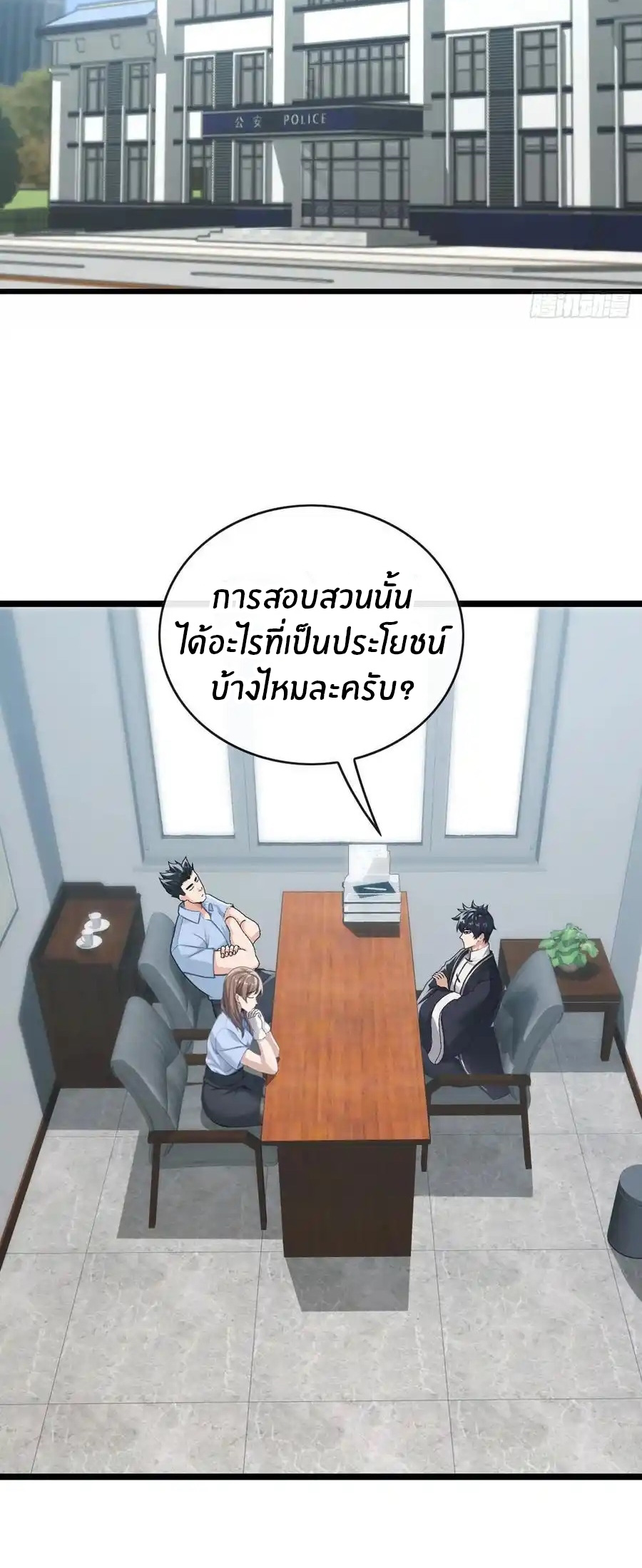 ลงจากภูเขาเพื่อมาเป็นเบ๊ภรรยา ตอนที่ 40 หน้า 21