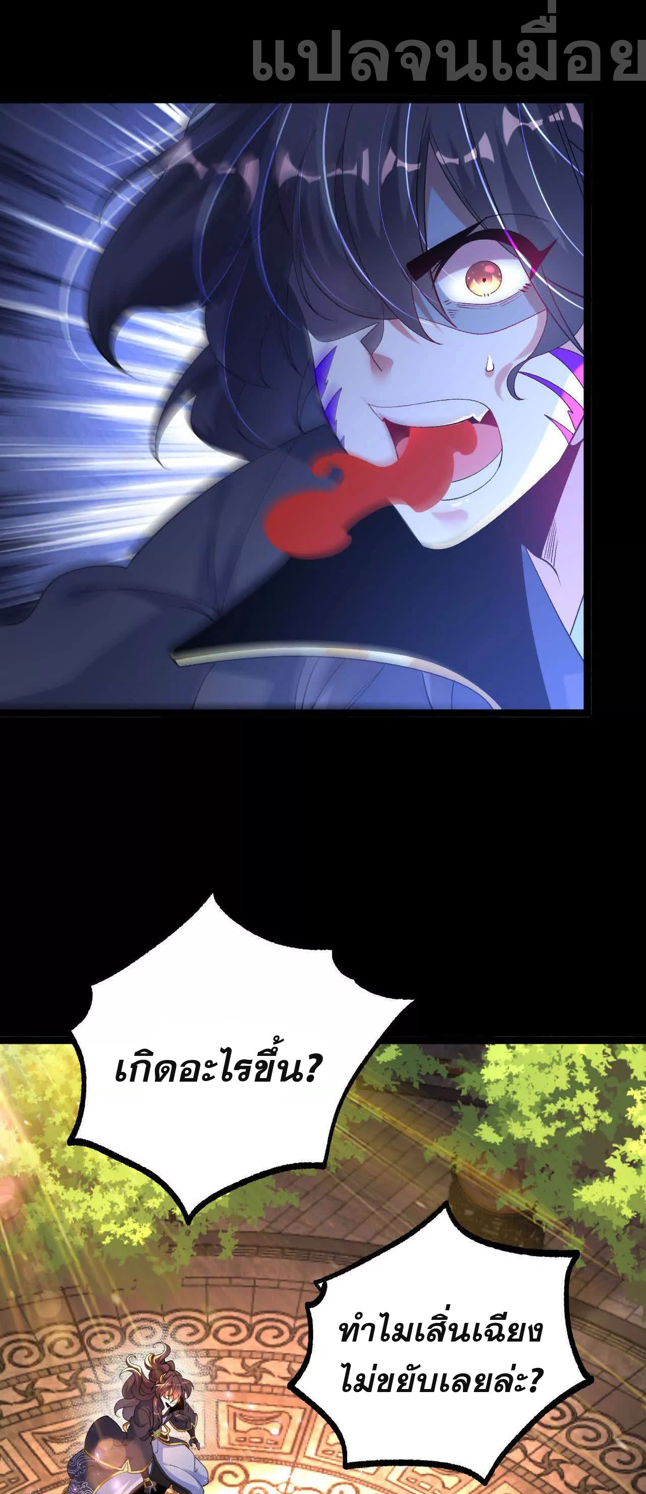 ท้าทายดินแดนพระเจ้า ตอนที่ 36 หน้า 17