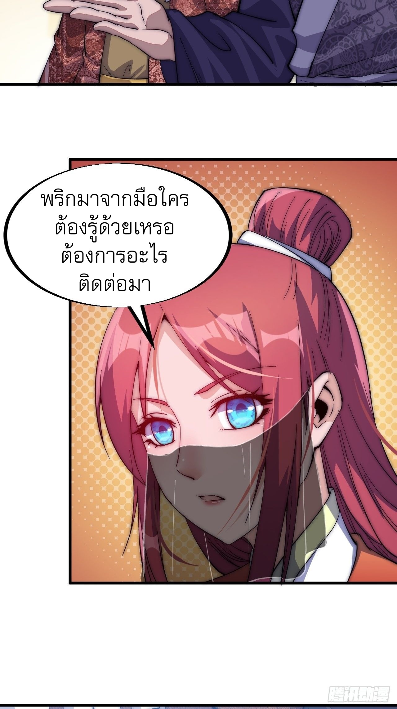 Starting a Mountain ตอนที่ 56 หน้า 24