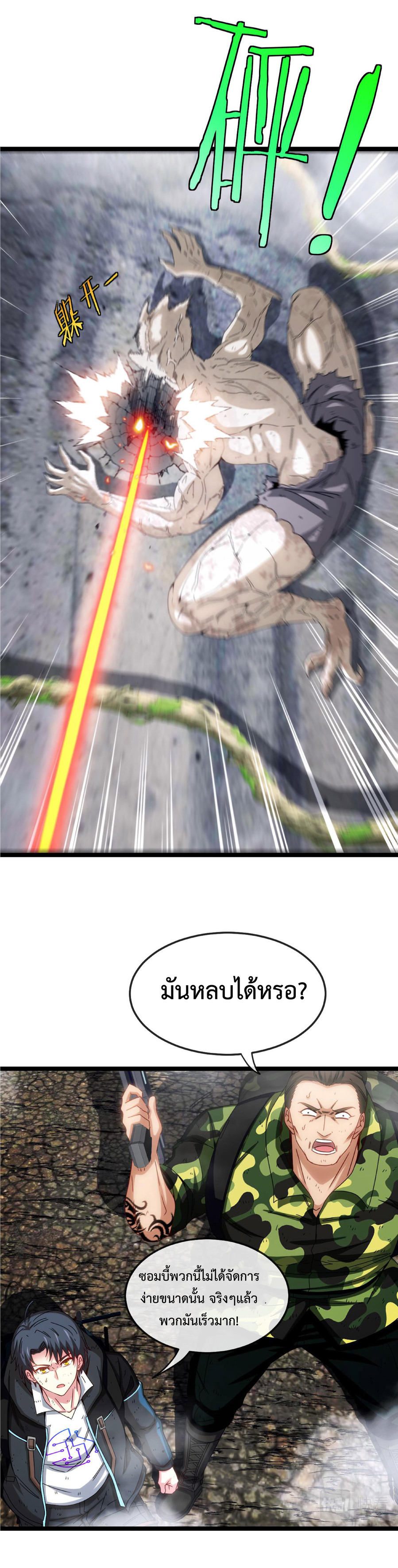 Super god system  ระบบสุดเทพ ตอนที่ 25 หน้า 5