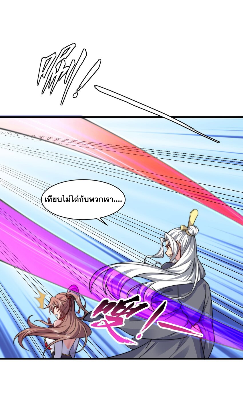 (ชนจีน) อาจารย์จอมวายร้ายกับลูกศิษย์ผู้อยู่ยงคงกระพัน ตอนที่ 74 หน้า 38