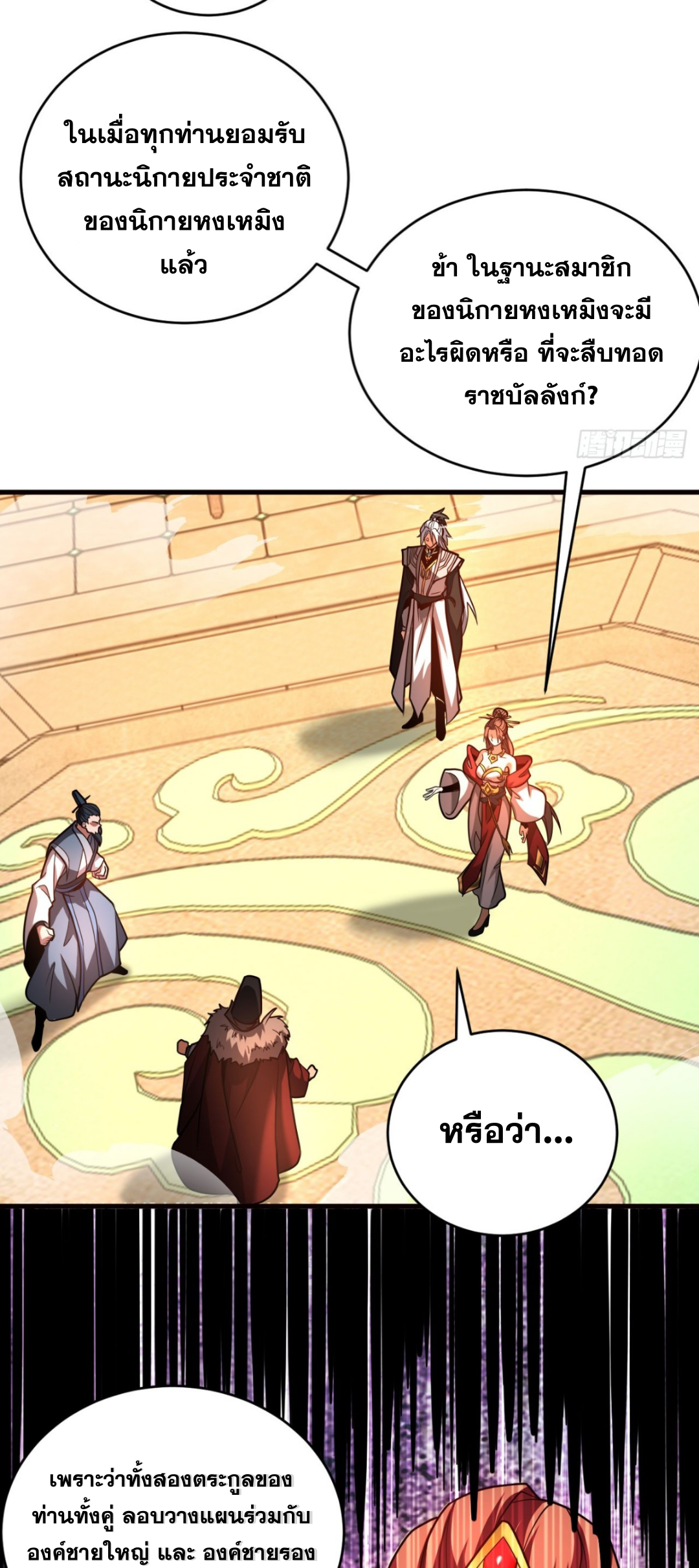 My Disciples Cultivate, While I Slack Off!  ศิษย์ของข้าฝกฝน ส่วนข้าขี้เกียจ ตอนที่ 69 หน้า 21