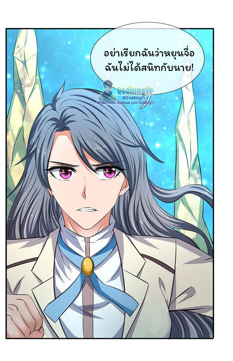 ราชาเทพนิรันดร์ (Eternal god king) ตอนที่ 119 หน้า 8