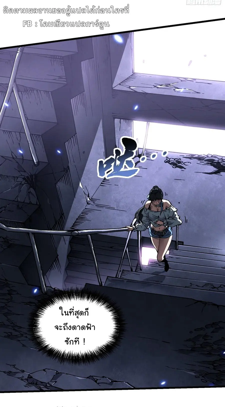 ขอให้ข้าเป็นราชาเเห่งเหล่ามอนเตอร์ ( starting from awakening the king of monsters ) ตอนที่ 38 หน้า 11