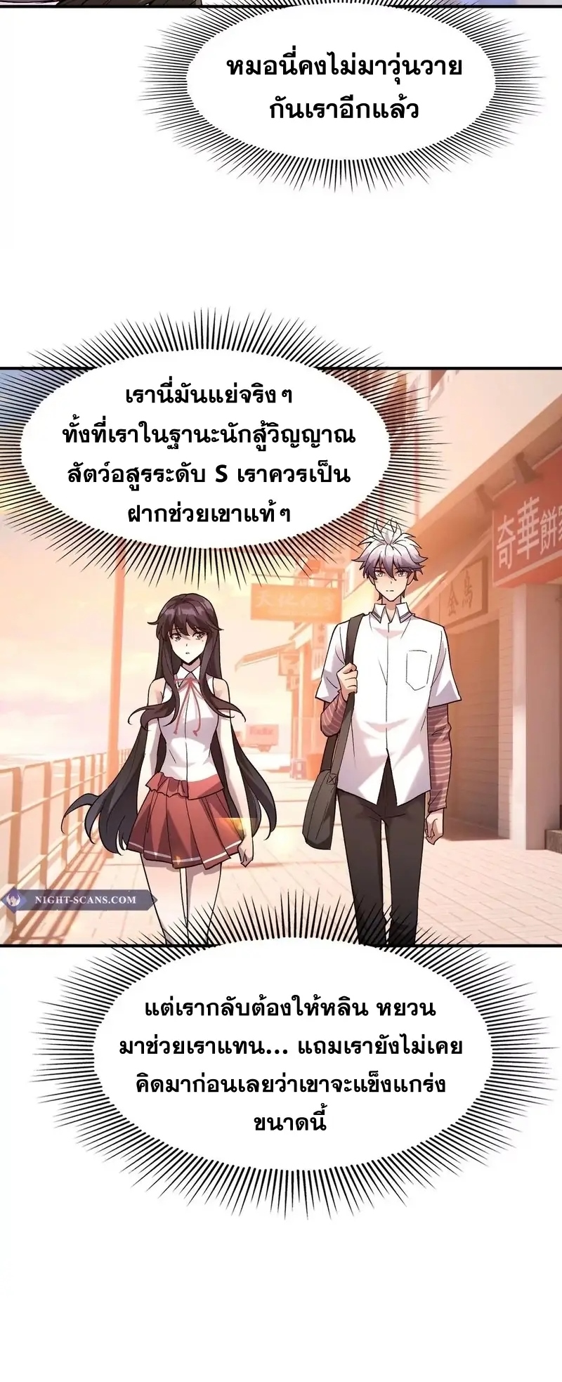 การเกิดใหม่ของจ้าวแห่งสัตว์อสูร ตอนที่ 2 หน้า 24