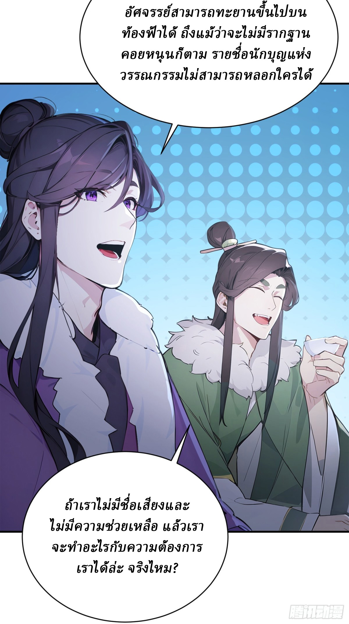 I Really Don’t Want to be a Saint ตอนที่ 15 หน้า 13