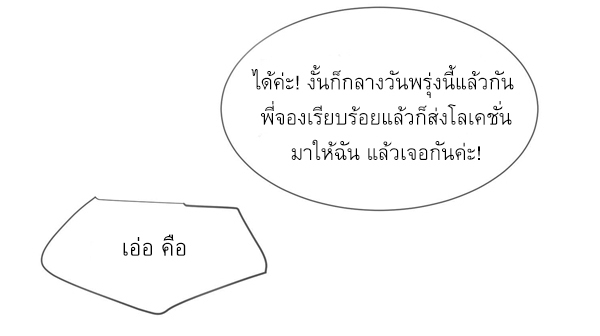 ดาราสาวเจ้าเสน่ห์กับนายเย็นชา ตอนที่ 13 หน้า 36