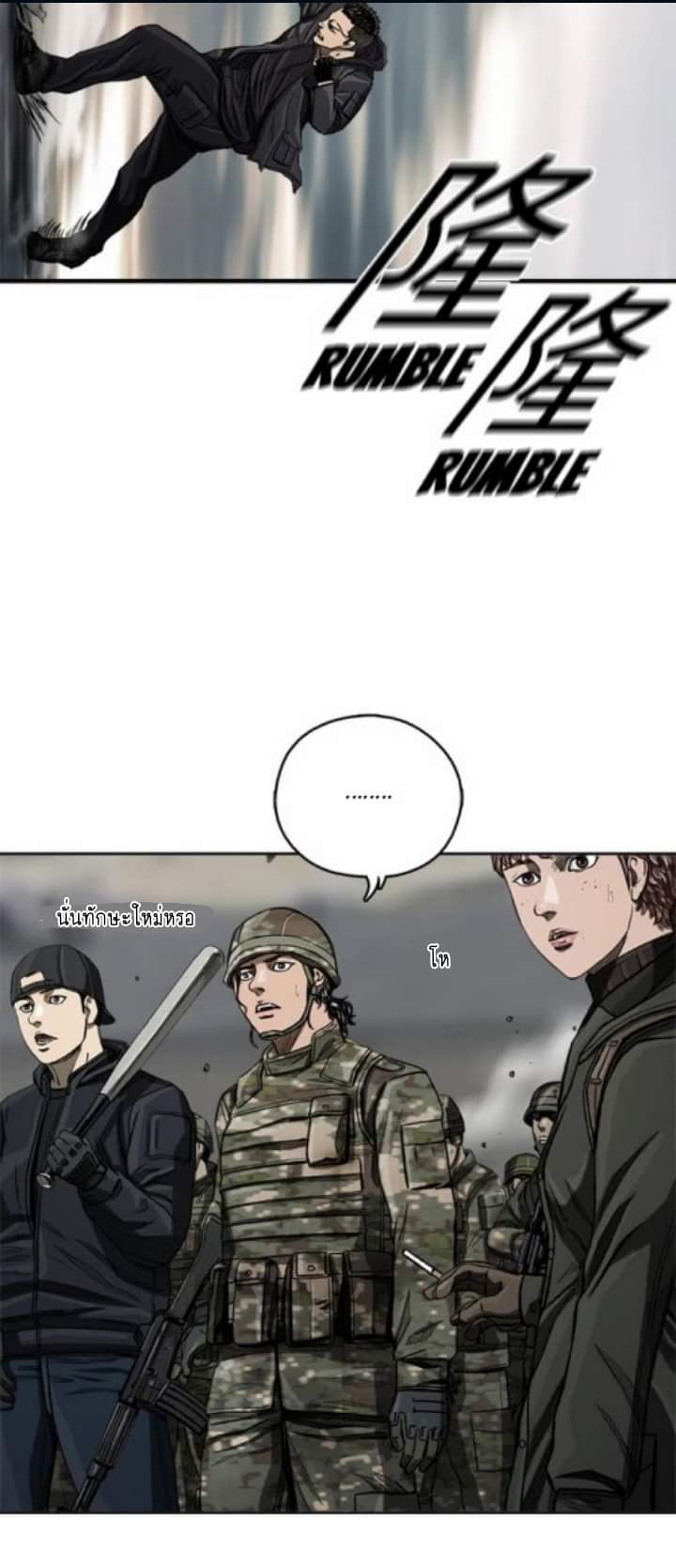 ข้าคือนักล่า ตอนที่ 7 หน้า 65