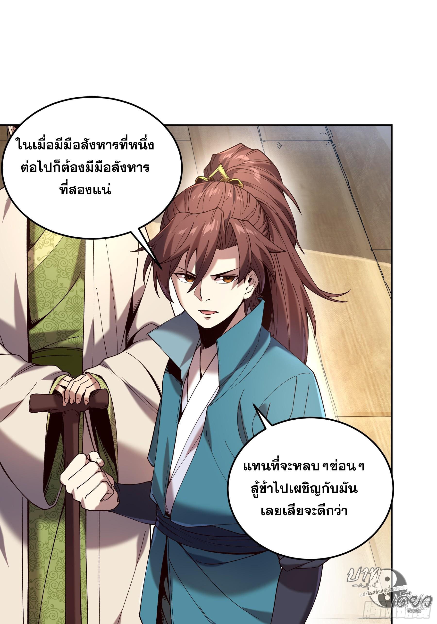 หาญท้าชะตาฟ้า ปริศนายุทธจักร ตอนที่ 13 หน้า 42