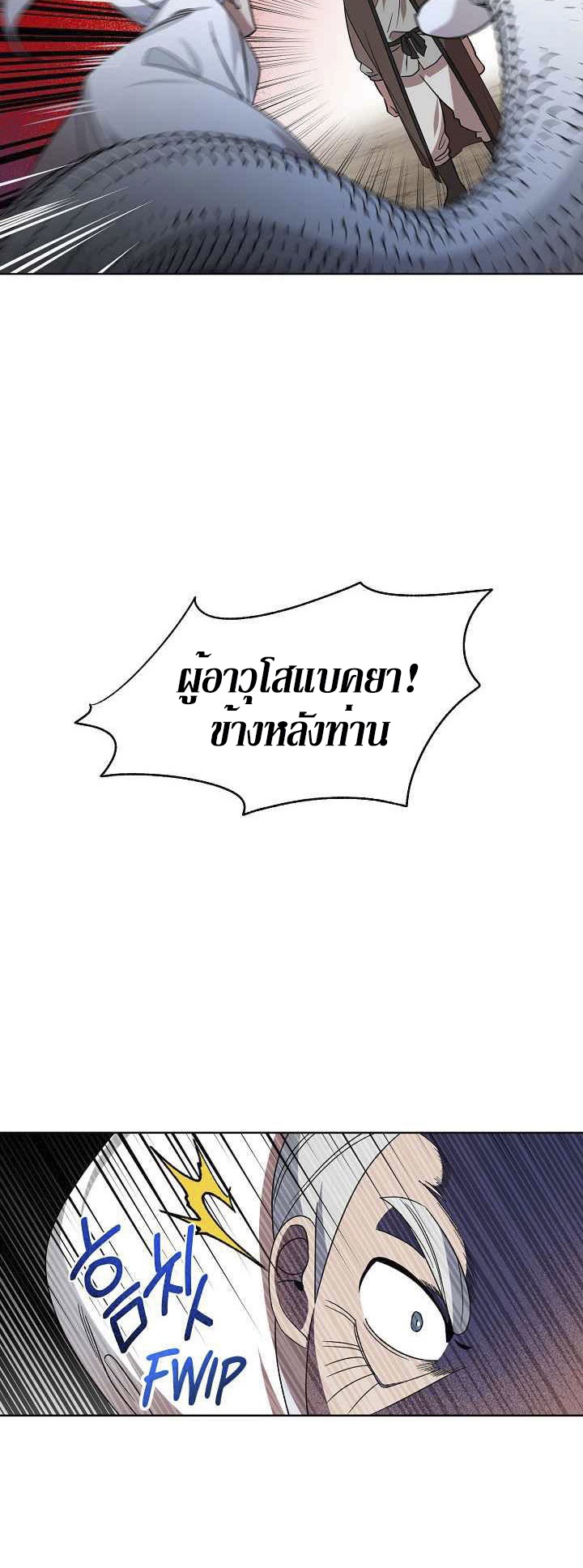 0.3 ราชามังกรเพลิง (จบซีซัน 1) ตอนที่ 29 หน้า 42