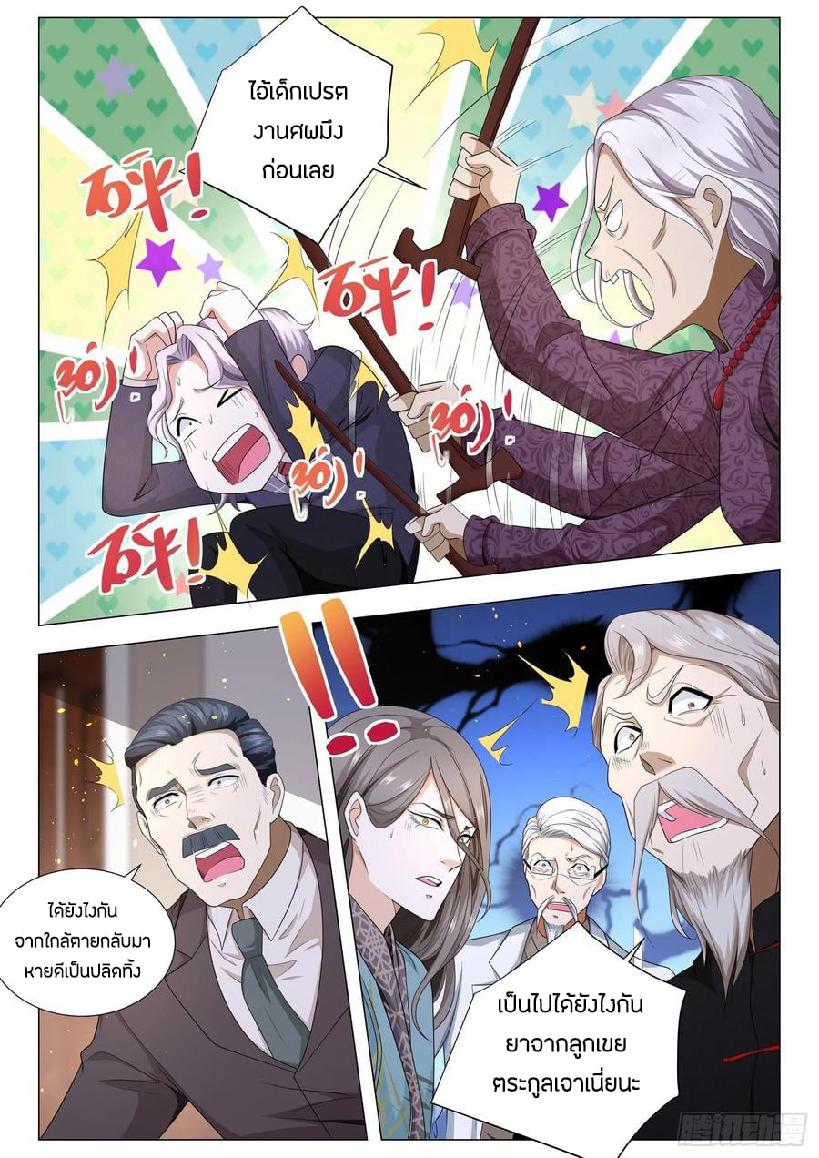 Divine Hero’s Skyfall System ตอนที่ 150 หน้า 13