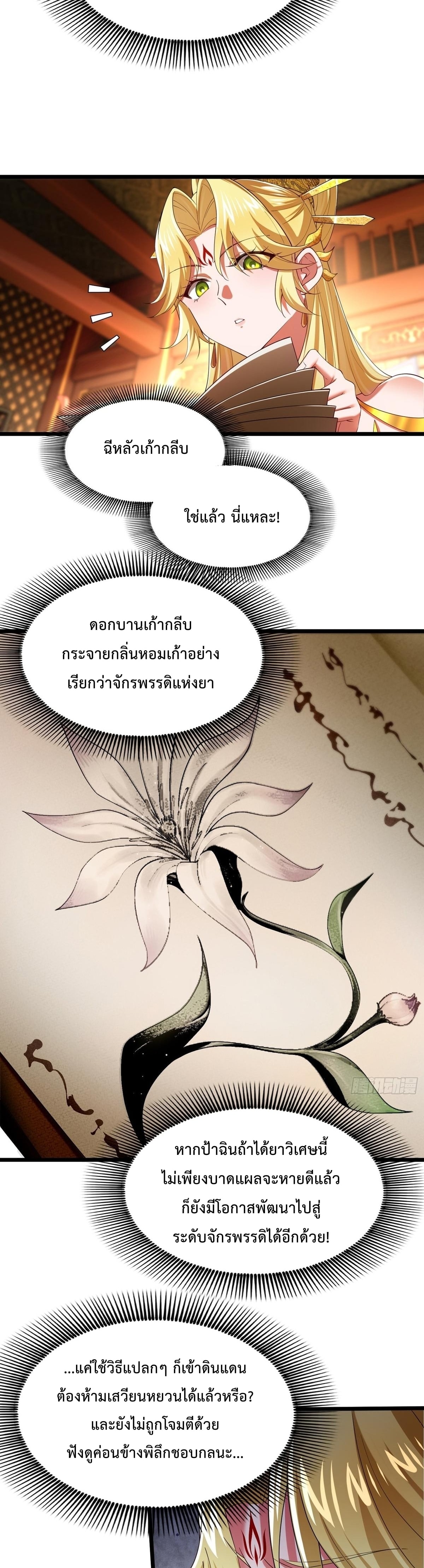 พวกเจ้าจะเข้าใจผิดกันไปใหญ่แล้วมั้ง? ตอนที่ 6 หน้า 9