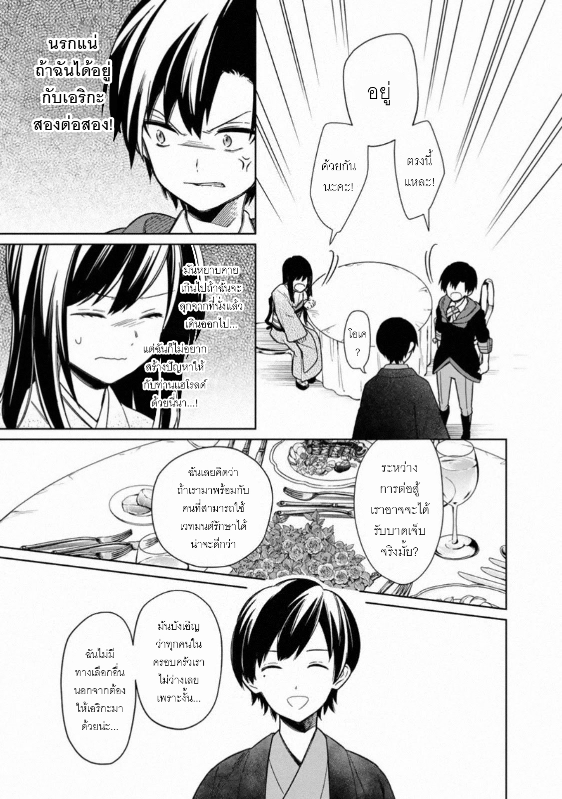 My Death Flags Show No Sign Of Ending ตอนที่ 29 หน้า 3