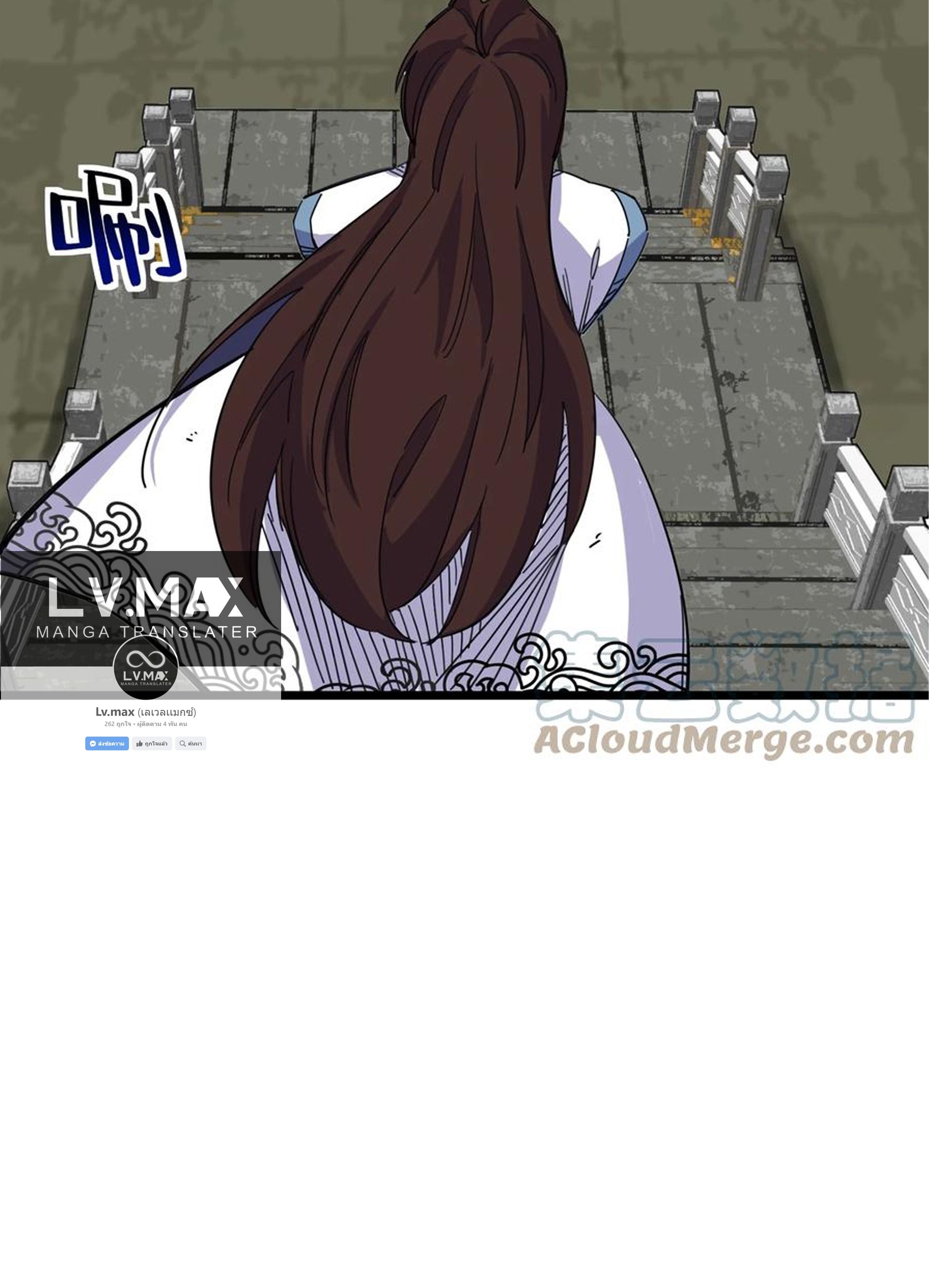 (ชนจีน) แกล้งเป็น NPC "หลอก" คนที่ "มาจากต่างโลก" ให้พัตนานิกายให้ No.1 !!? ตอนที่ 8 หน้า 10