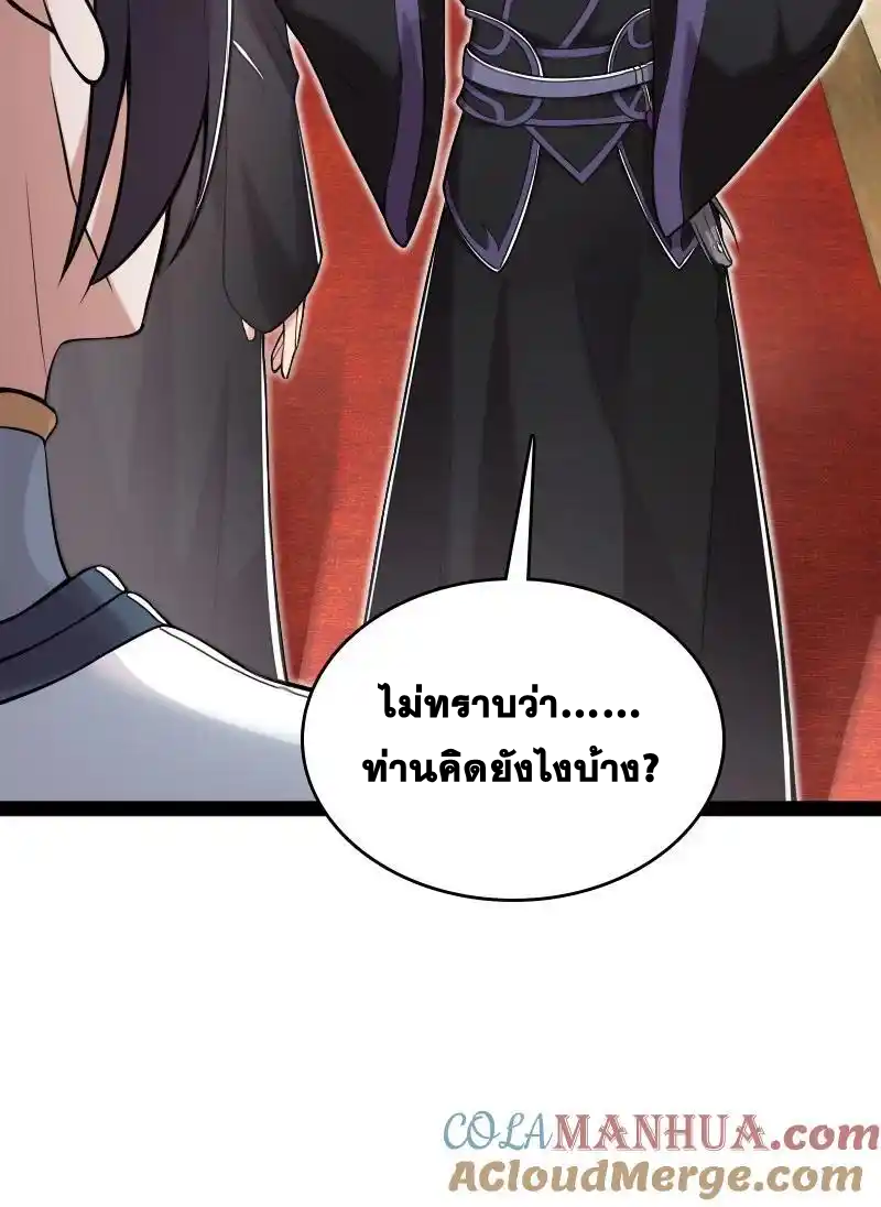 ชีวิตอันสันโดษของจักพรรดิ์หลินเกอ ตอนที่ 289 หน้า 4