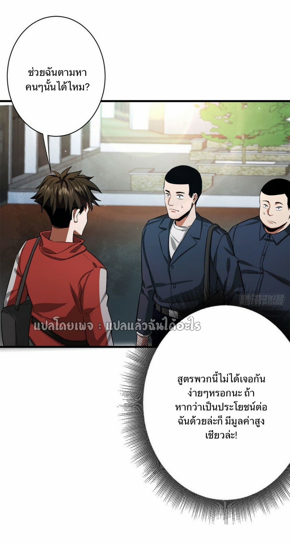 รูเล็ตเวิลด์ สุ่มไอเทมเอาชีวิตรอด ตอนที่ 88 หน้า 29