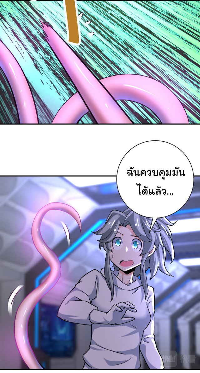 Apocalyptic Super System ตอนที่ 371 หน้า 14