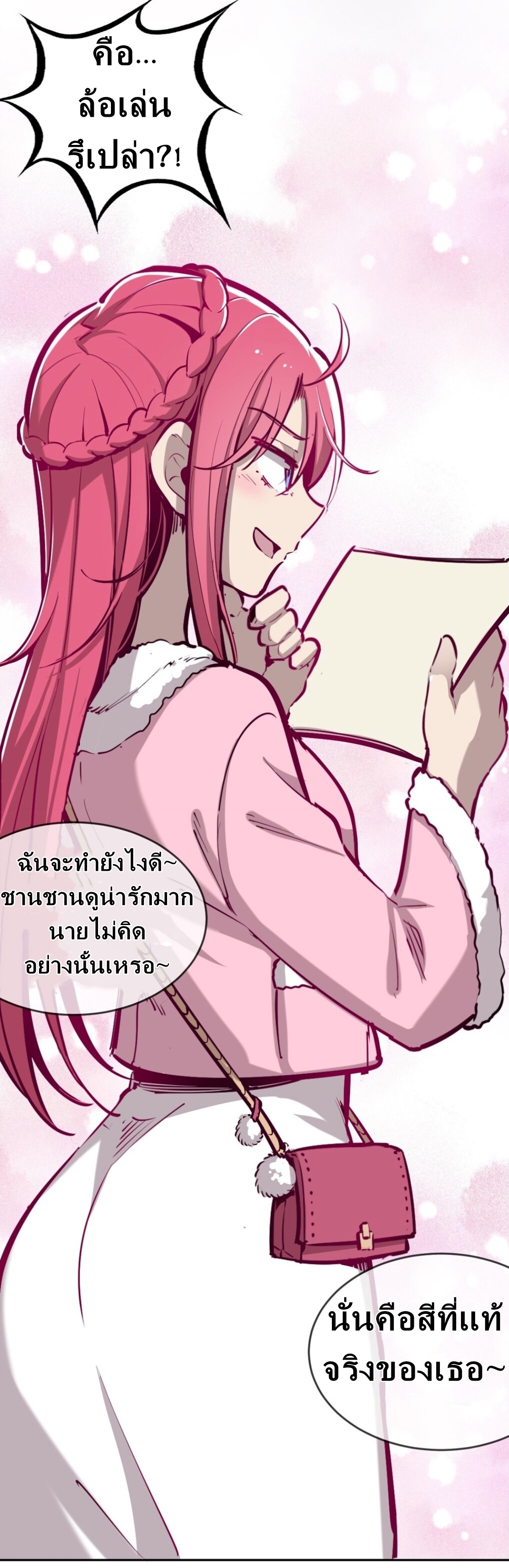 Demon x Angel can't get along! ตอนที่ 13 หน้า 19