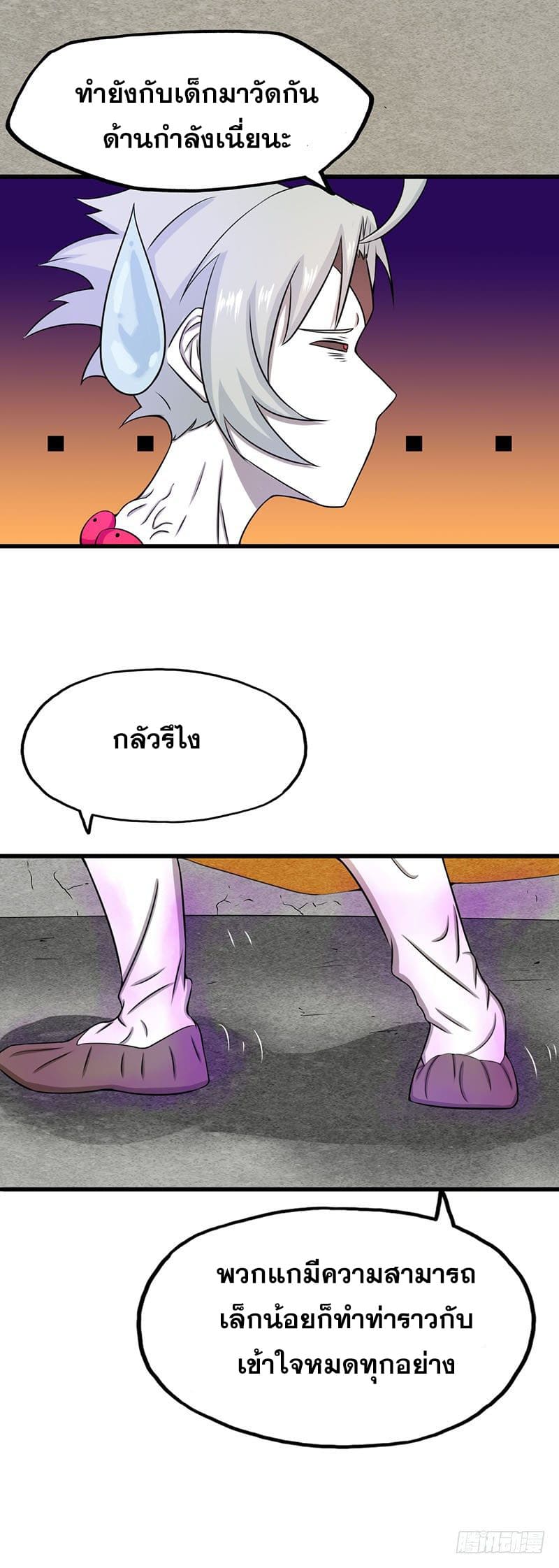 ข้าคือผู้เปิดขุมนรก ตอนที่ 17 หน้า 7