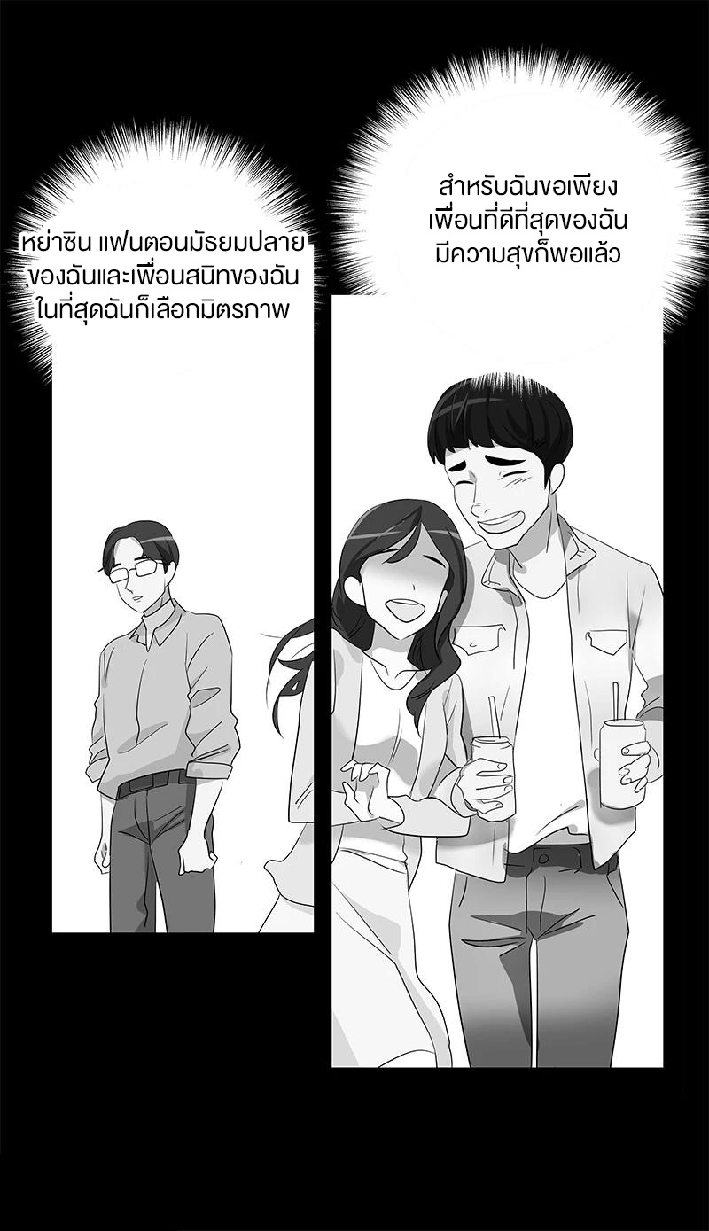 หัวใจดวงนี้ พิเศษเพื่อเธอ ตอนที่ 2 หน้า 38