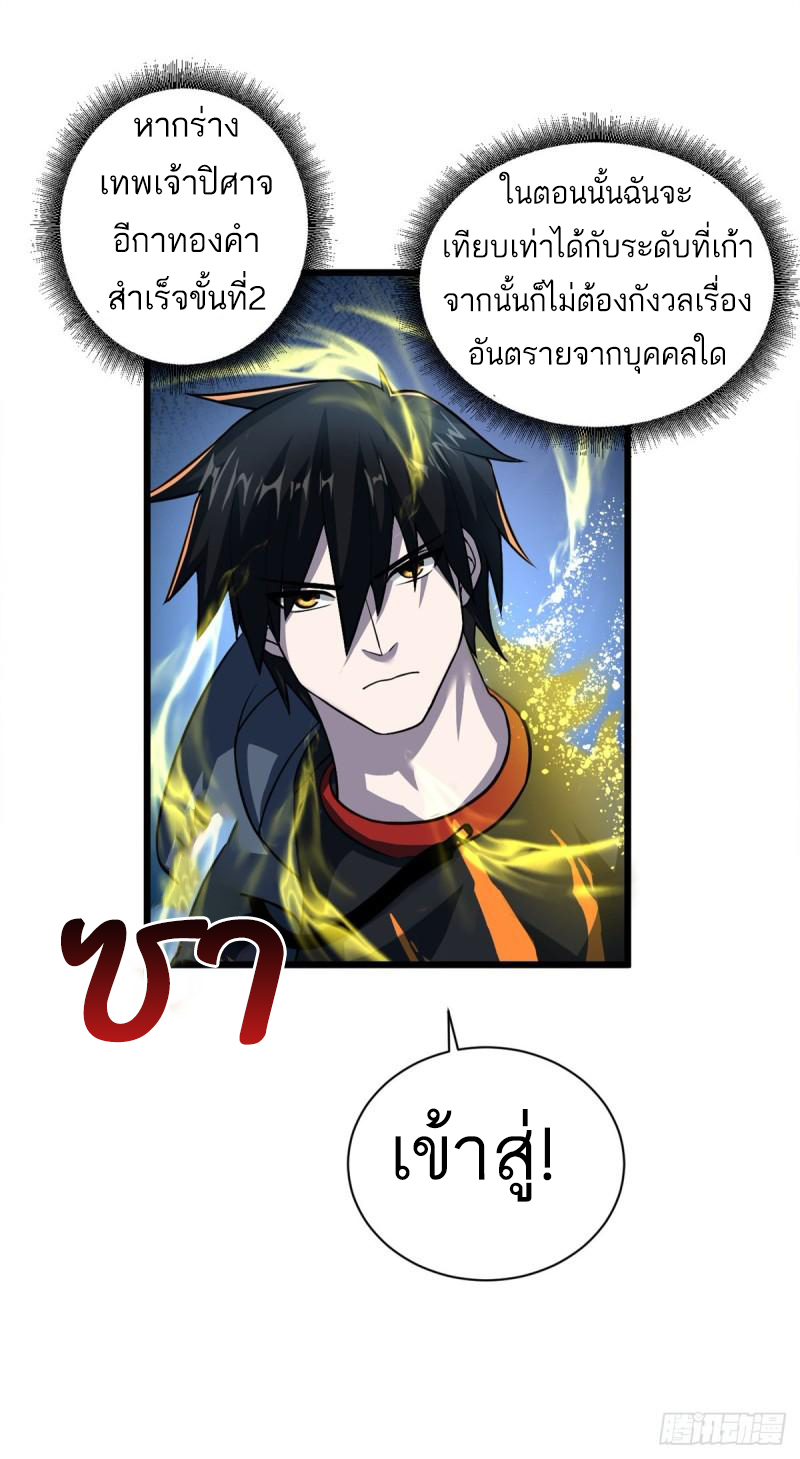 โคตรเทพร้านสัตว์อสูร ตอนที่ 61 หน้า 18