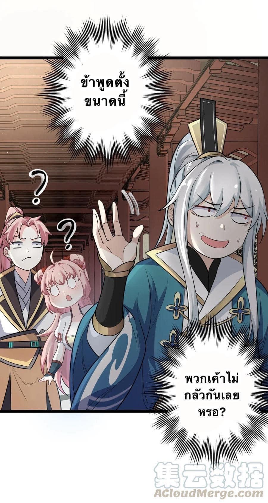 มหาบุรุษ ในตำนาน ตำนานที่หลับใหล (ศิษย์เบิ้มๆ) ตอนที่ 3 หน้า 34