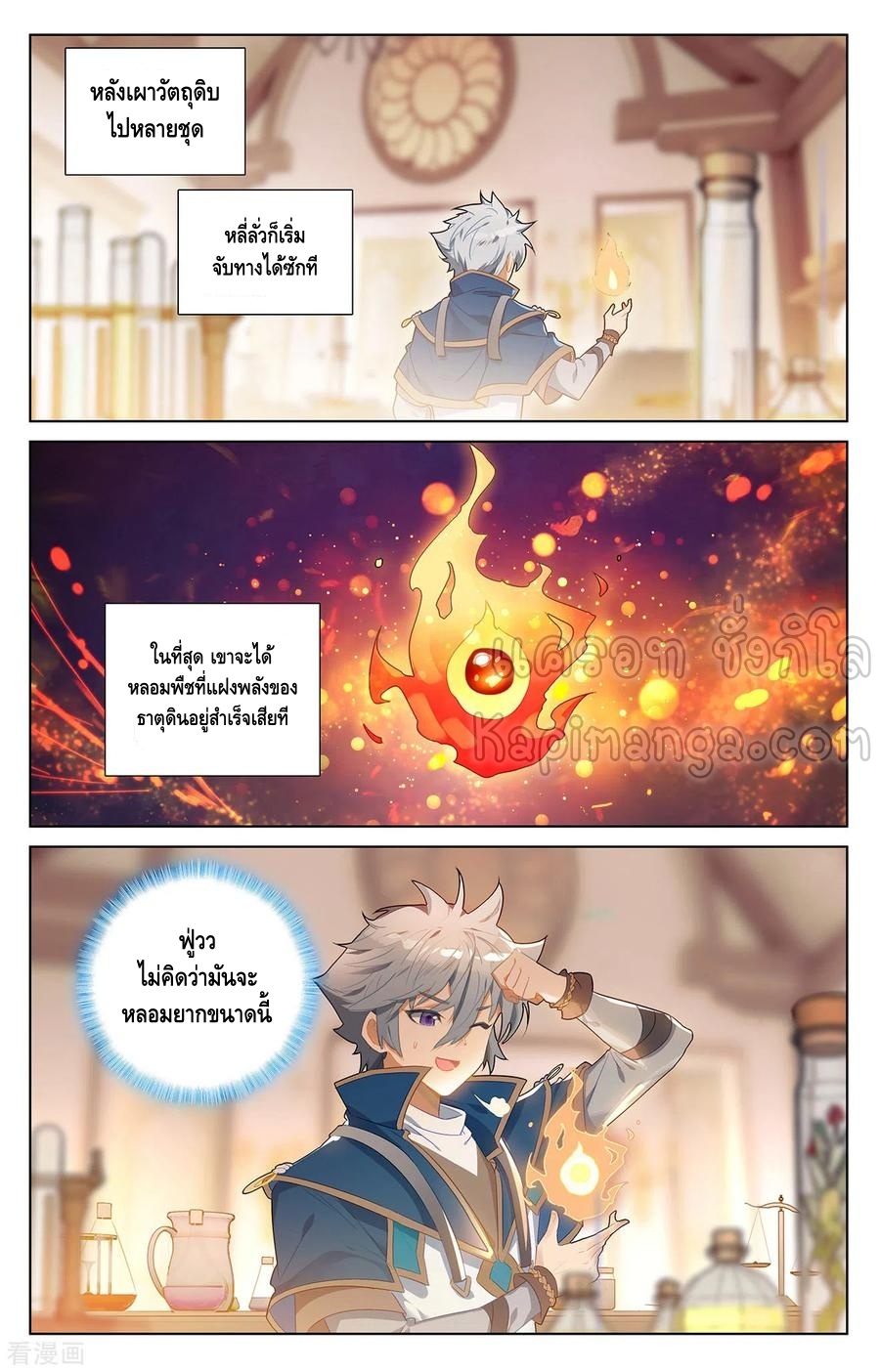 Absolute resonance ตอนที่ 87 หน้า 8