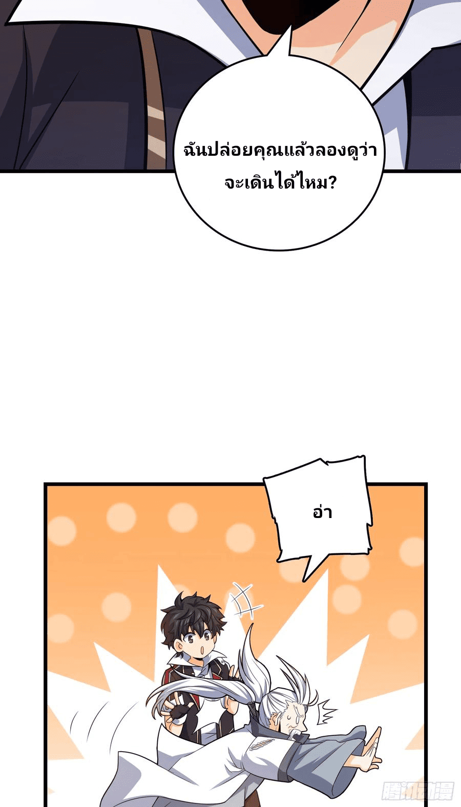 The new life of the Kuan King-ชีวิตใหม่ของราชาจอมกวน ตอนที่ 91 หน้า 54