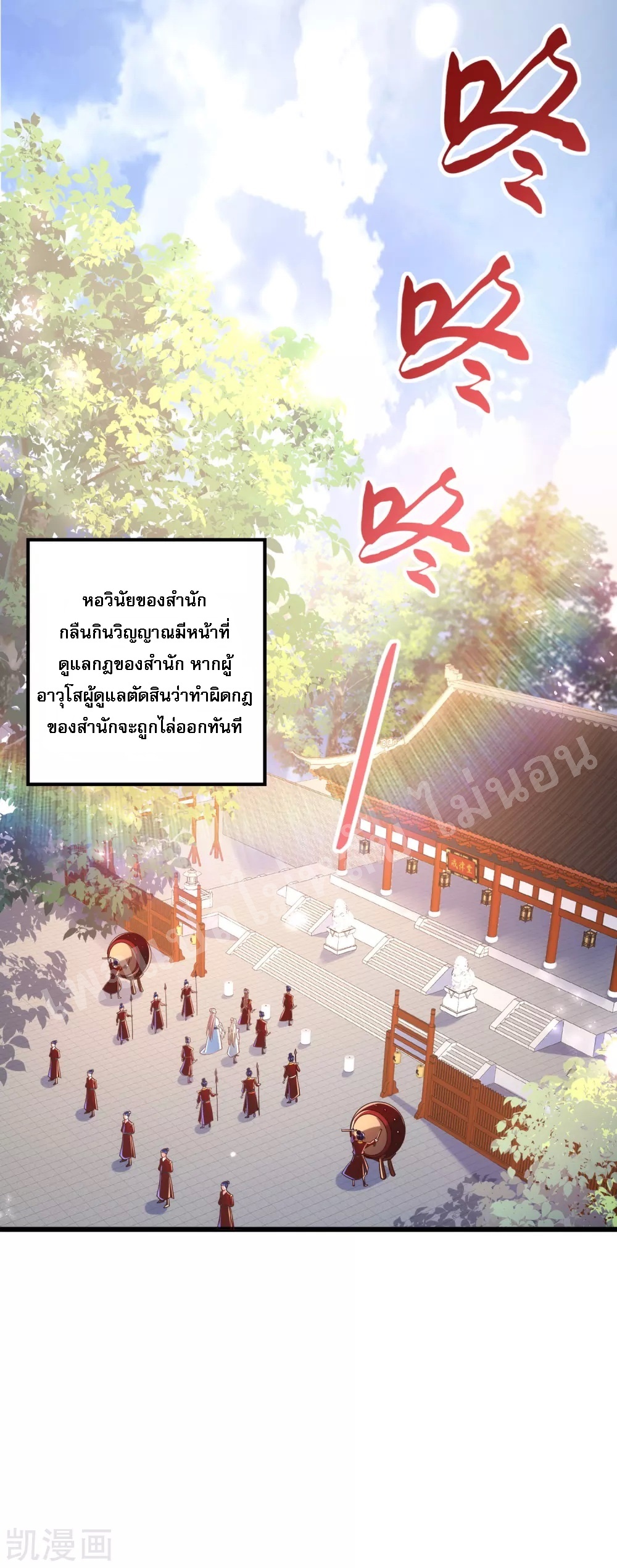 |.การหวนคืนราชันย์เทพสวรรค์ (จบแล้ว) ตอนที่ 30 หน้า 23