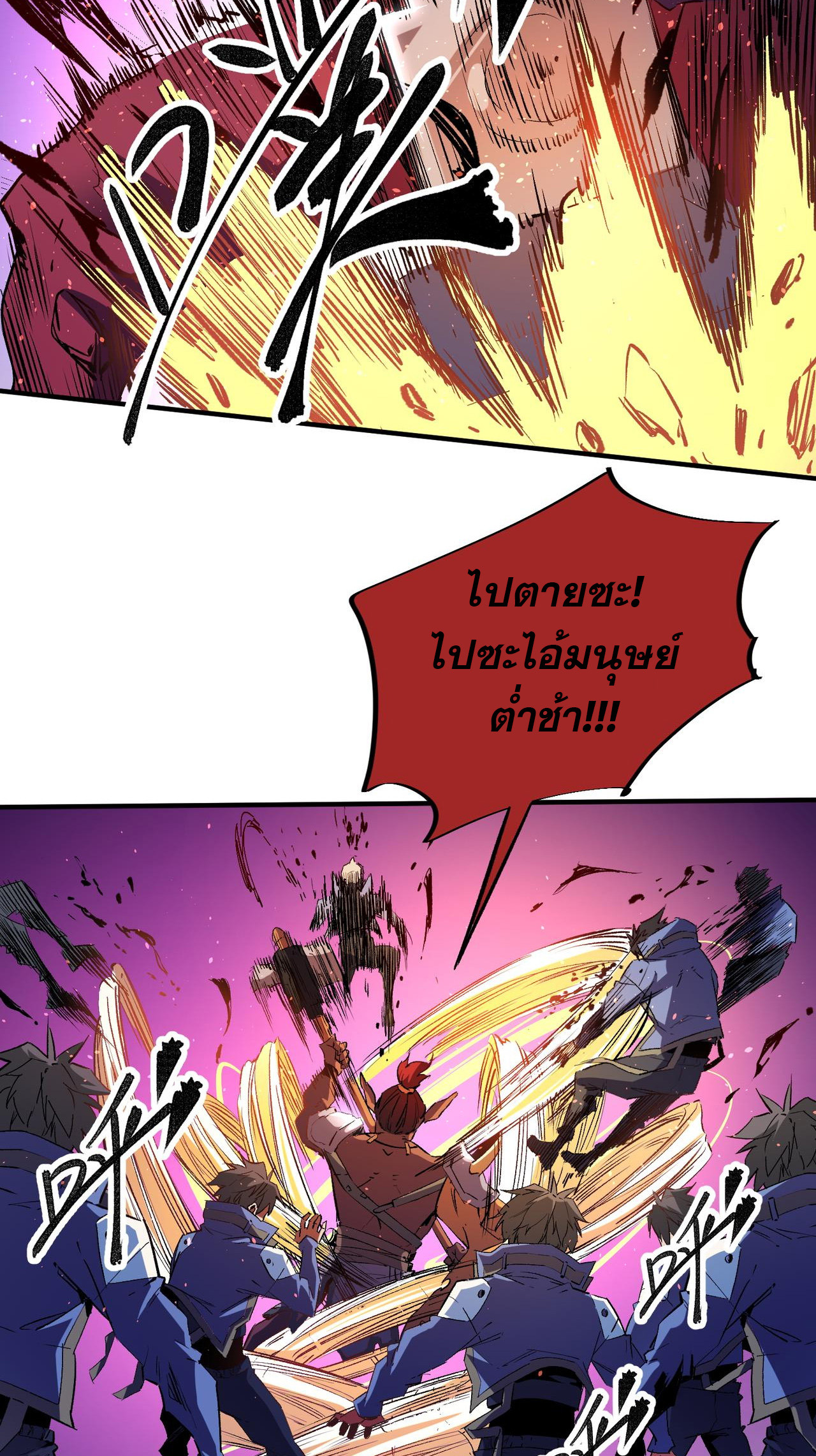 ฉันคือผู้เล่นไร้อาชีพที่สังหารเหล่าเทพ ตอนที่ 14 หน้า 9