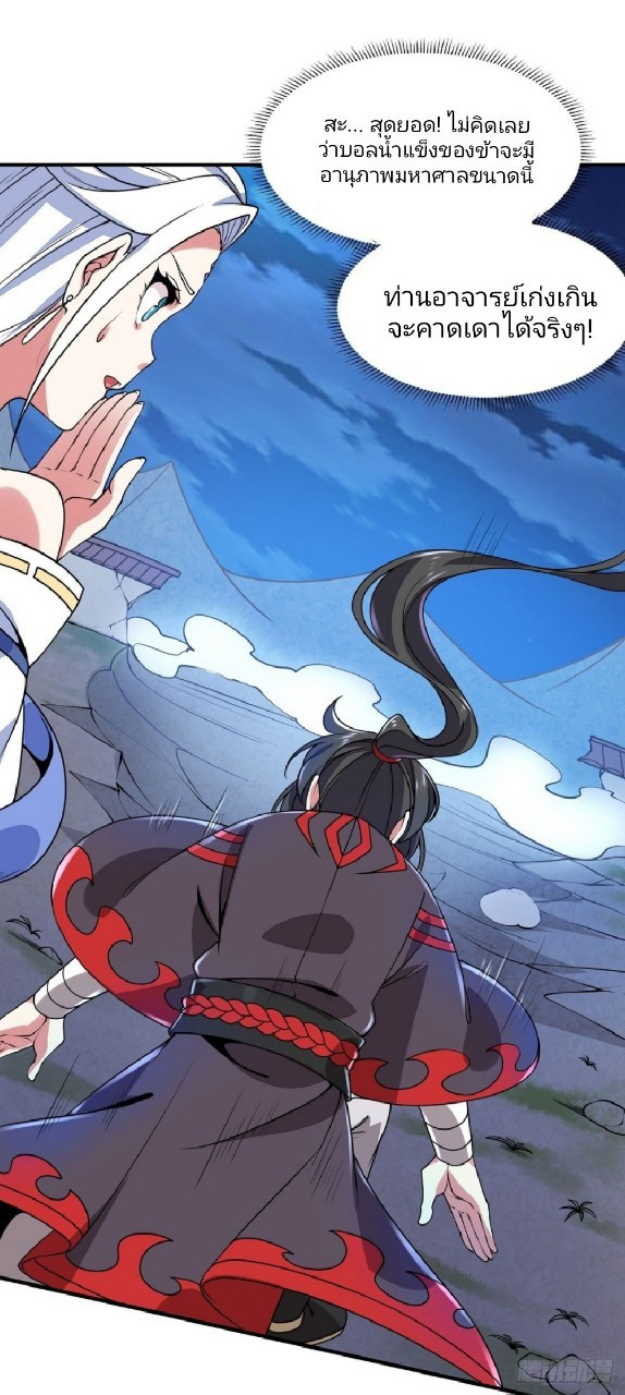 ฮาเร็มพระเอกเทพค้อนสายฟ้า ตอนที่ 8 หน้า 26