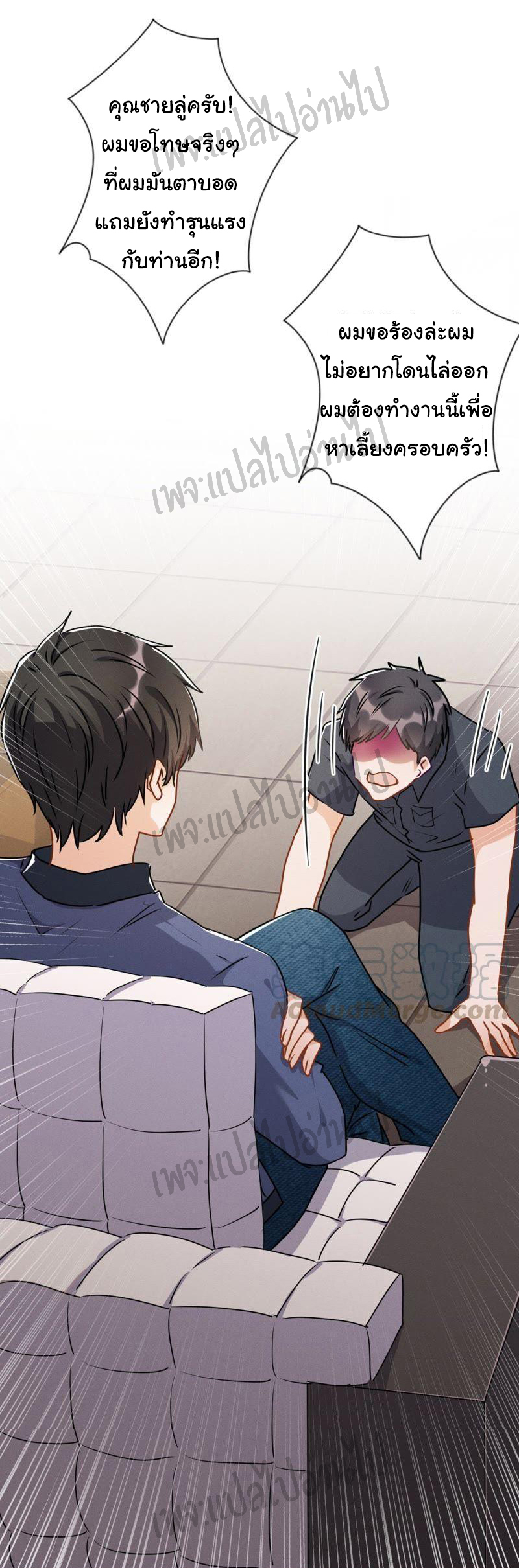 Lu Feng is the best son-in-law สุดยอดลูกเขย "ลู่เฟิง" ตอนที่ 8 หน้า 25