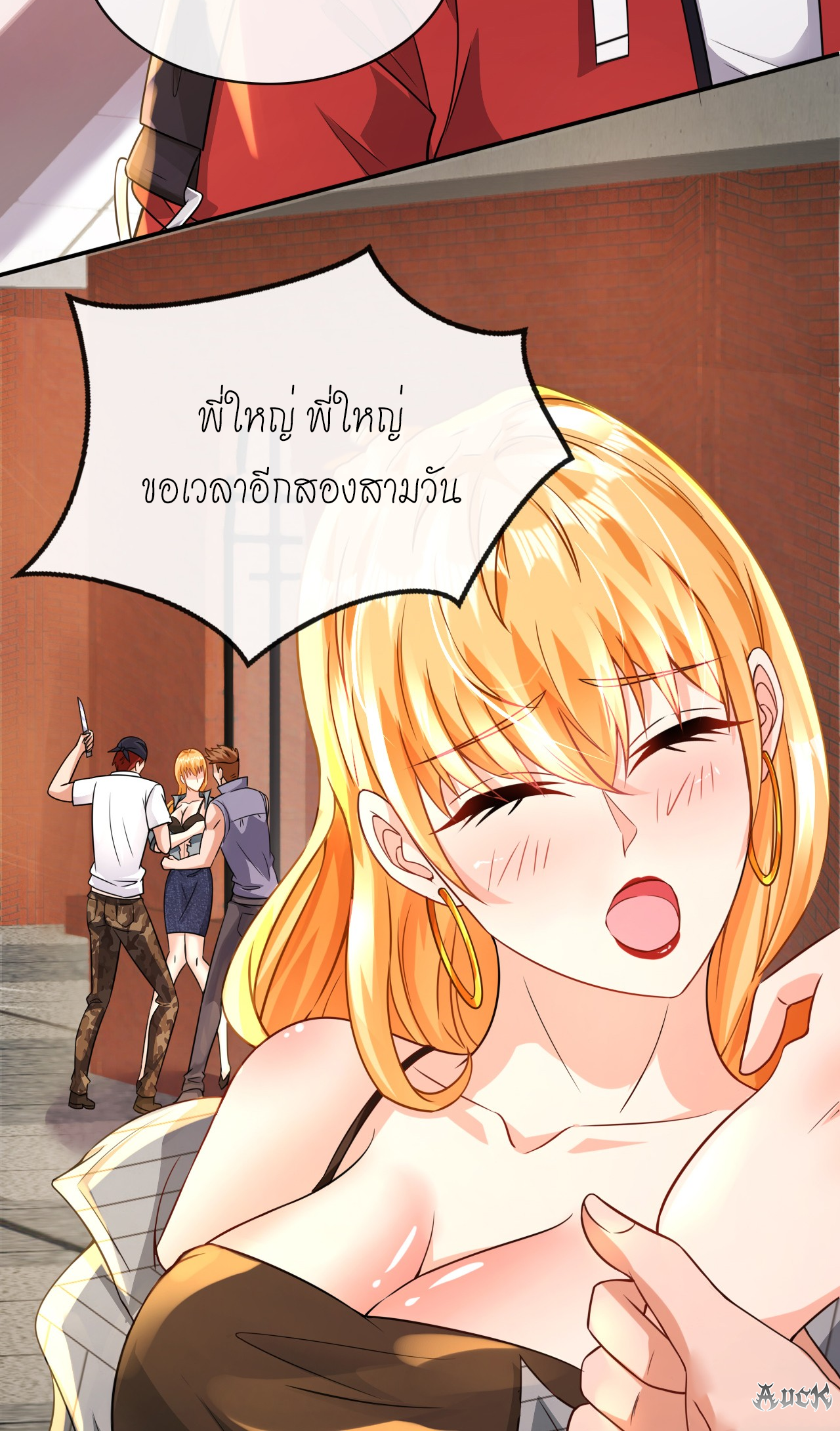 สุดยอดลูกเขยบ้า ตอนที่ 21 หน้า 39