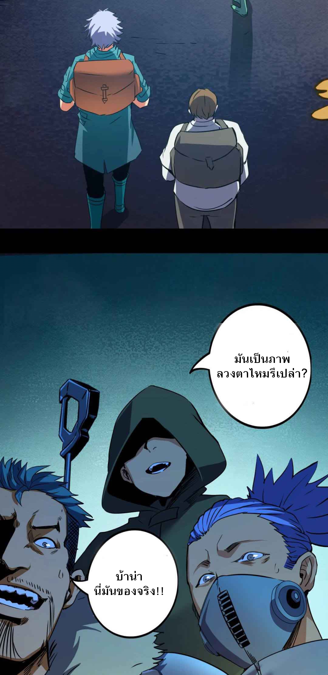 Unable To Become The Main Force ตอนที่ 3 หน้า 5