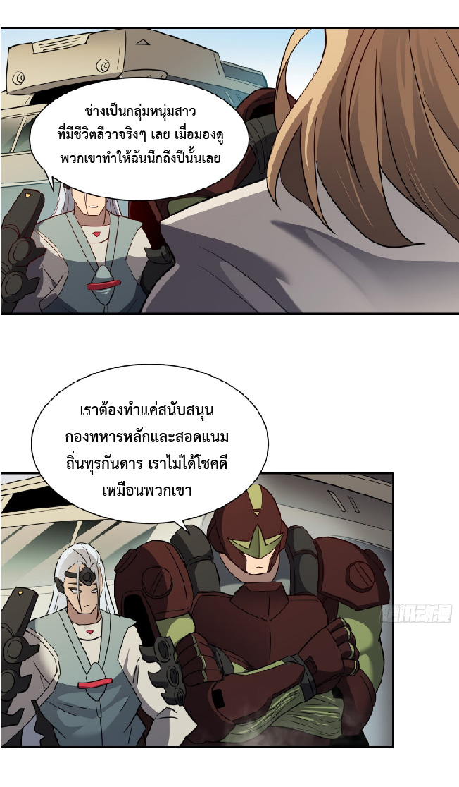 The People On Earth Are Too Ferocious ตอนที่ 135 หน้า 31