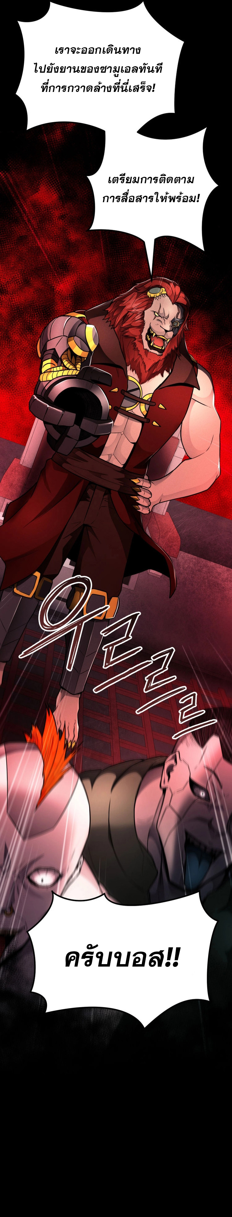 ฉันกลายเป็นสัตว์ประหลาดต่างดาวที่เติบโตได้ ตอนที่ 18 หน้า 38