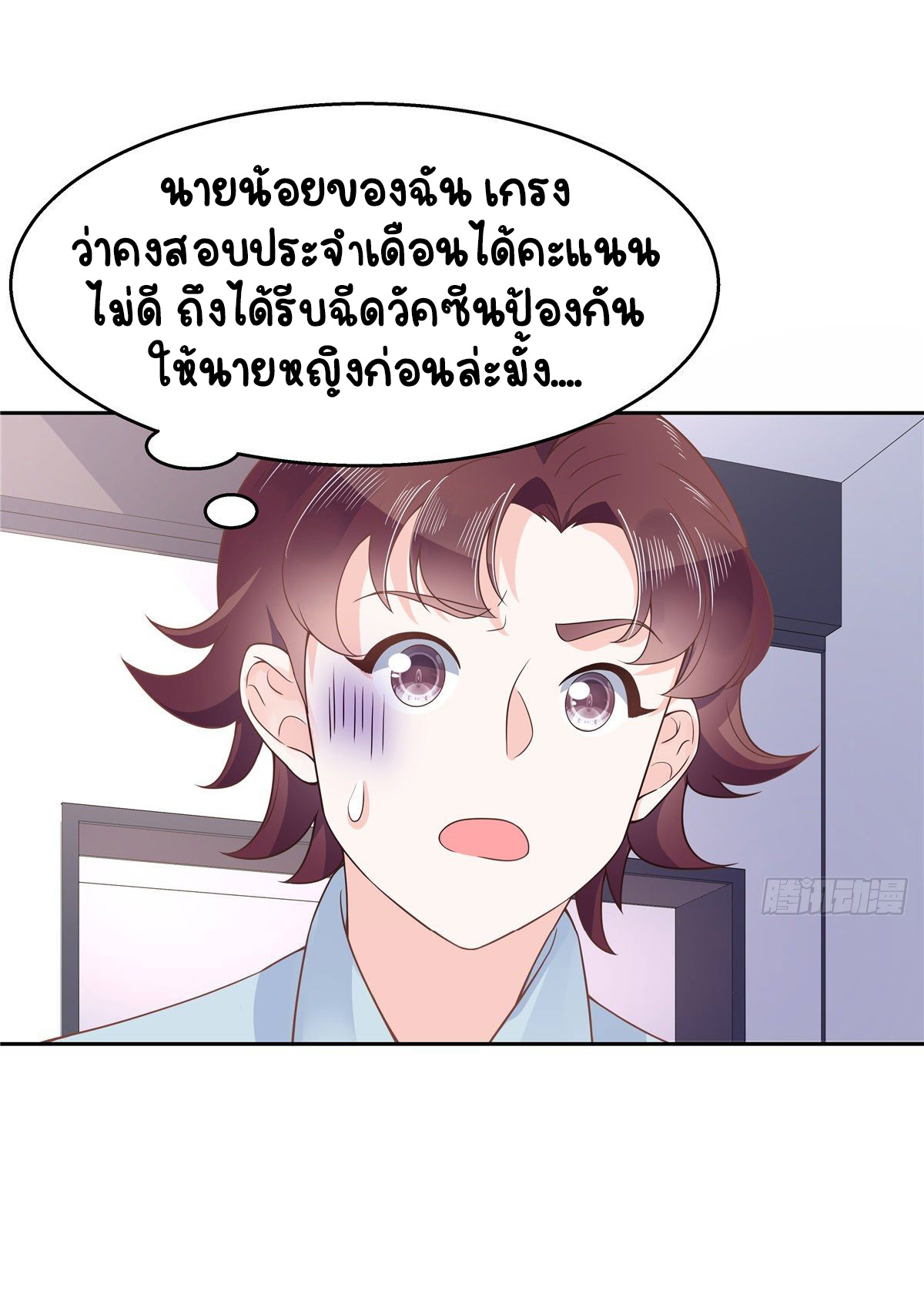 เจ้าชายโรงเรียนแห่งชาติเป็นเด็กผู้หญิง ตอนที่ 93 หน้า 14