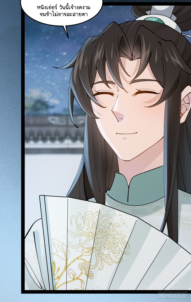 Prince Biexiu ตอนที่ 28 หน้า 12