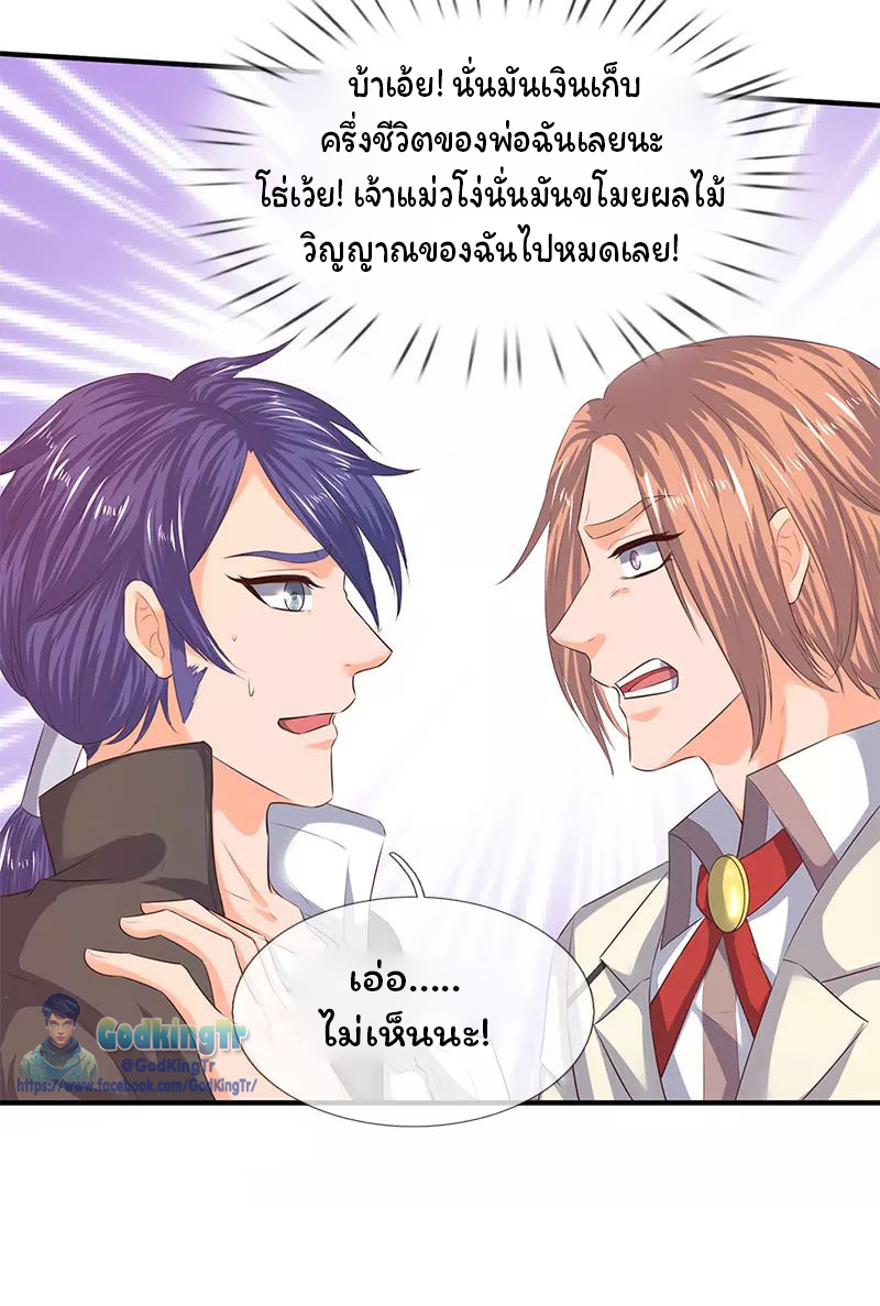 ราชาเทพนิรันดร์ (Eternal god king) ตอนที่ 82 หน้า 15