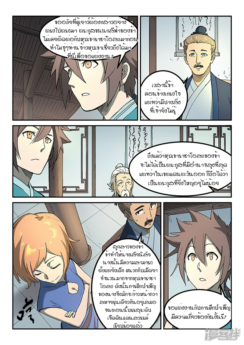 Star Martial God Techniquer ตอนที่ 280 หน้า 3